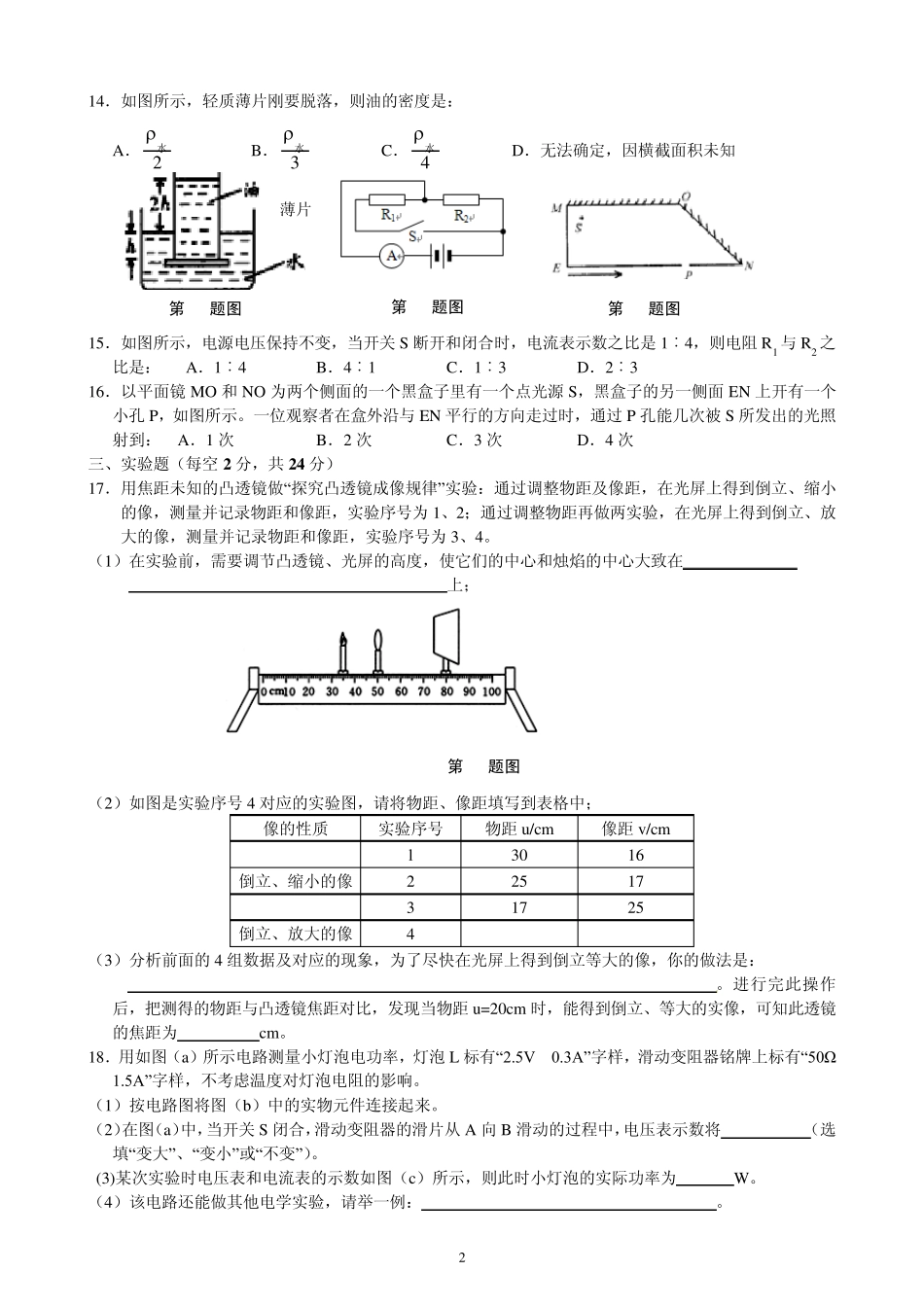 芜湖一中2013年高一自主招生考试物理试卷及答案_第2页