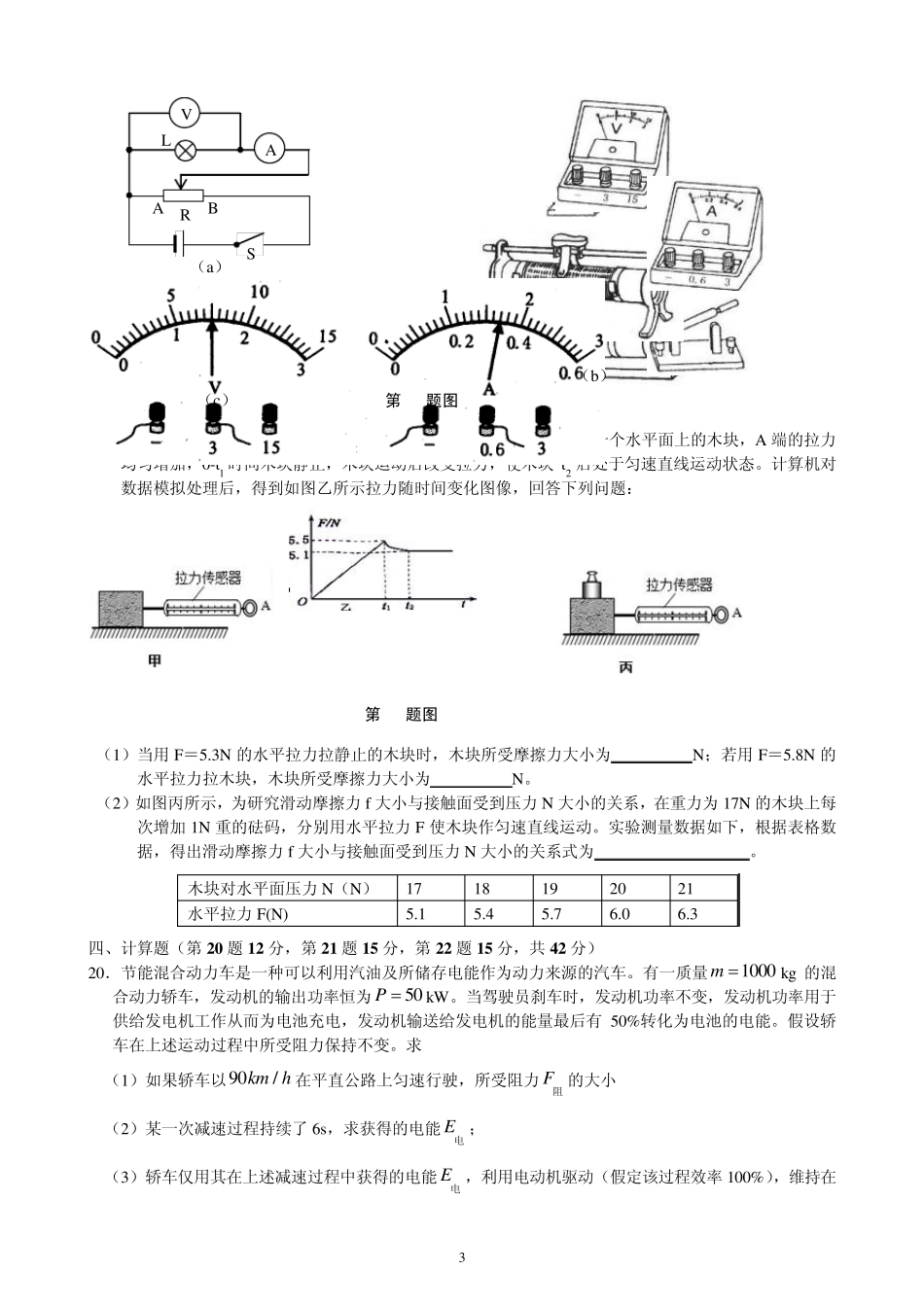 芜湖一中2013年高一自主招生考试物理试卷及答案_第3页