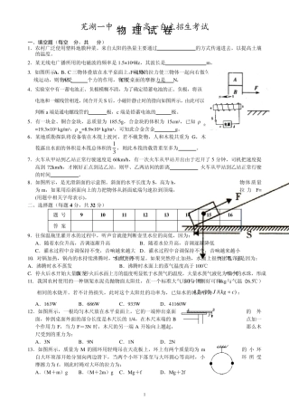 芜湖一中2013年高一自主招生考试物理试卷及答案