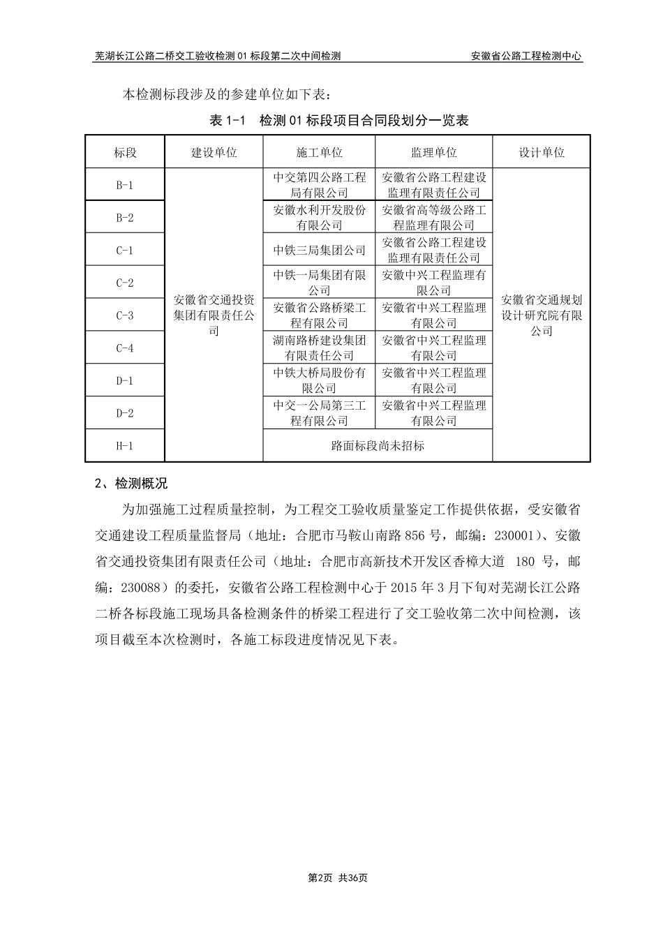 芜湖二桥交工验收检测报告第2次4月7日_第2页