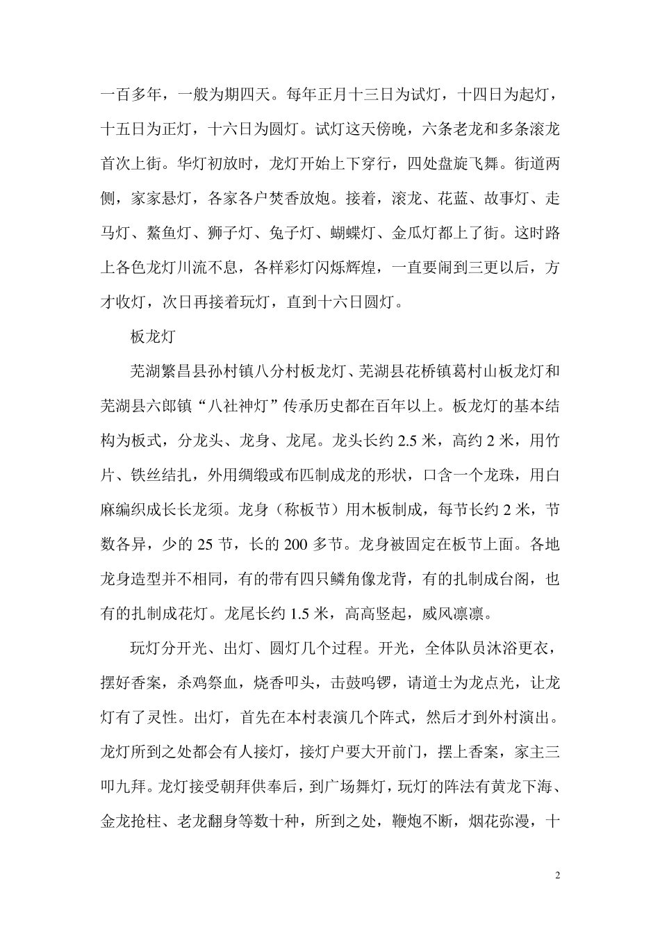 芜湖地域玩灯习俗概述_第2页
