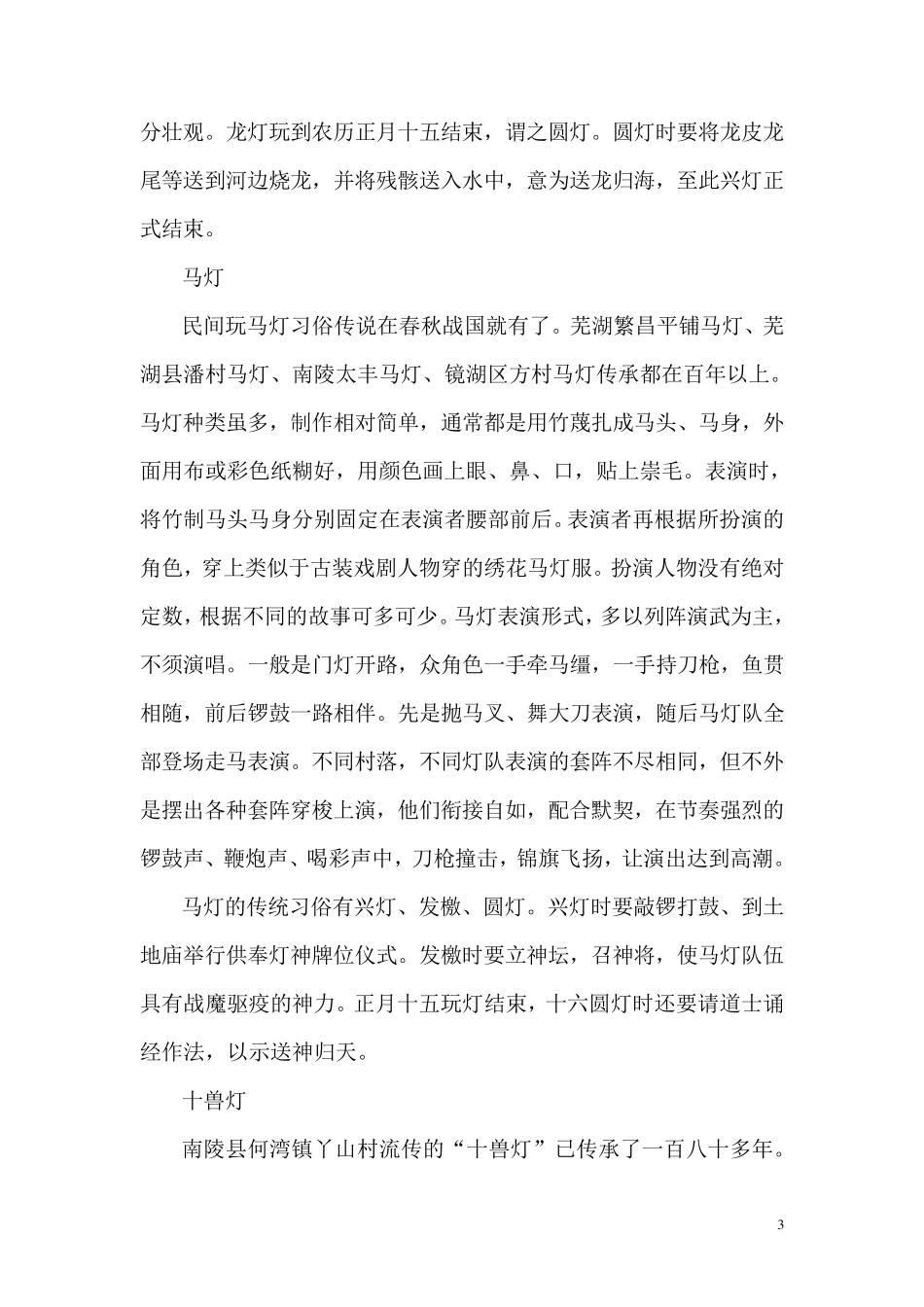 芜湖地域玩灯习俗概述_第3页