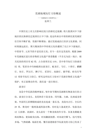 芜湖地域玩灯习俗概述