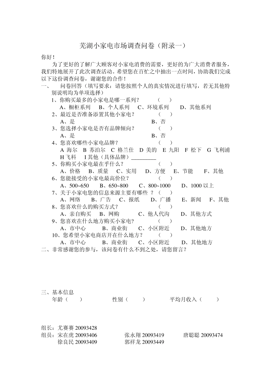 芜湖市小家电市场调查报告_第3页