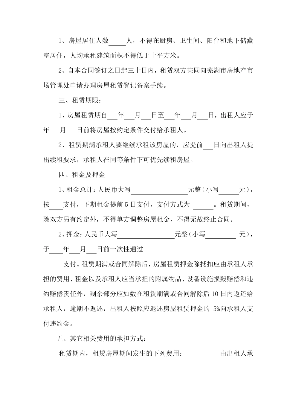 芜湖市房屋租赁合同示范文本_第2页