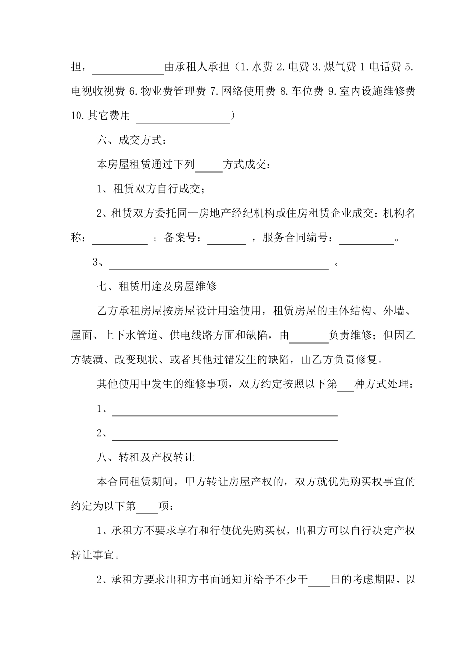 芜湖市房屋租赁合同示范文本_第3页