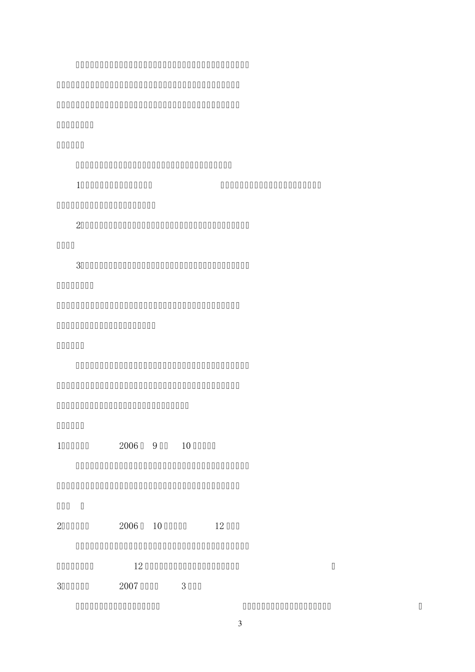 芜湖市高中语文新课改通讯_第3页