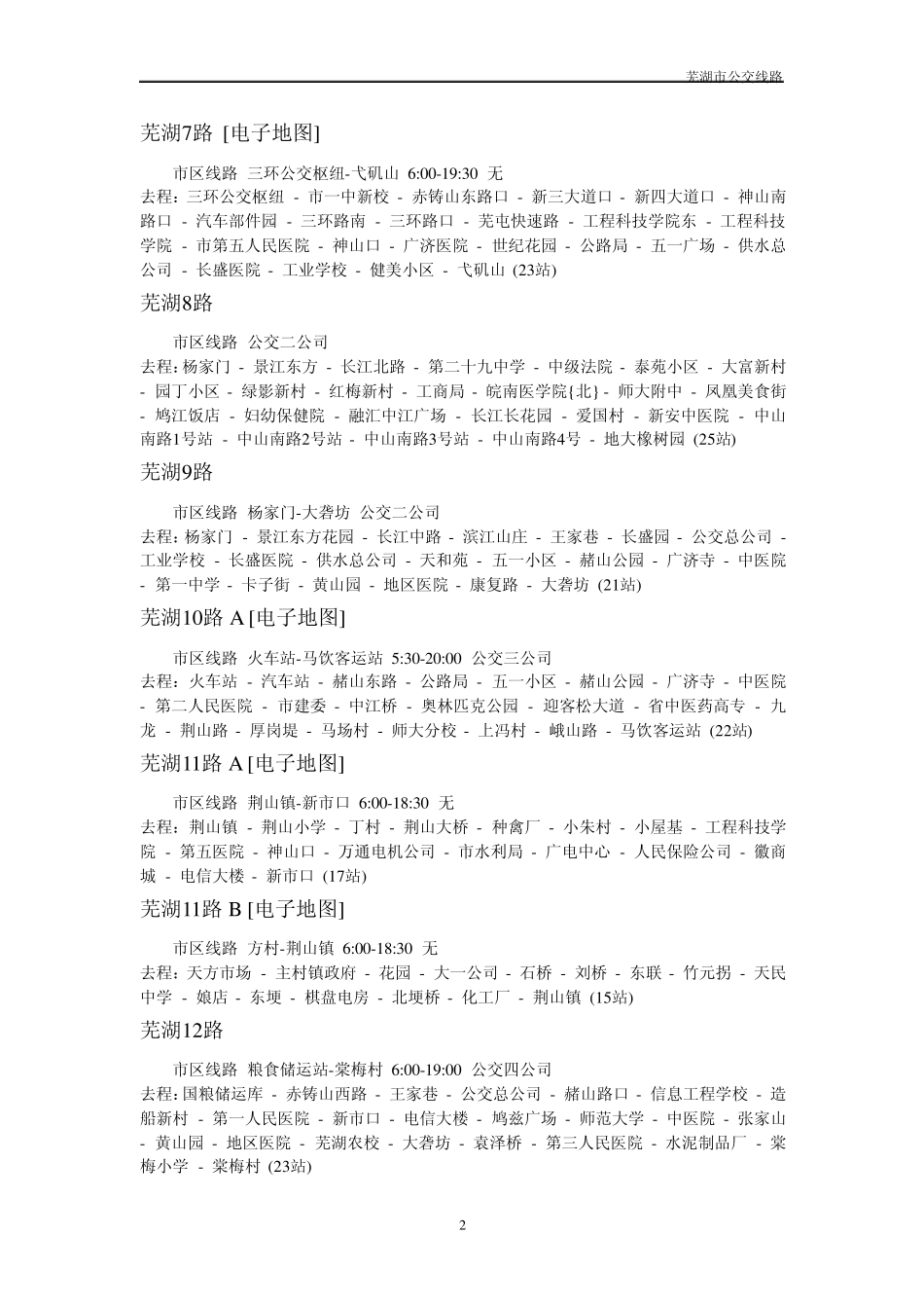 芜湖市最新公交路线_第2页