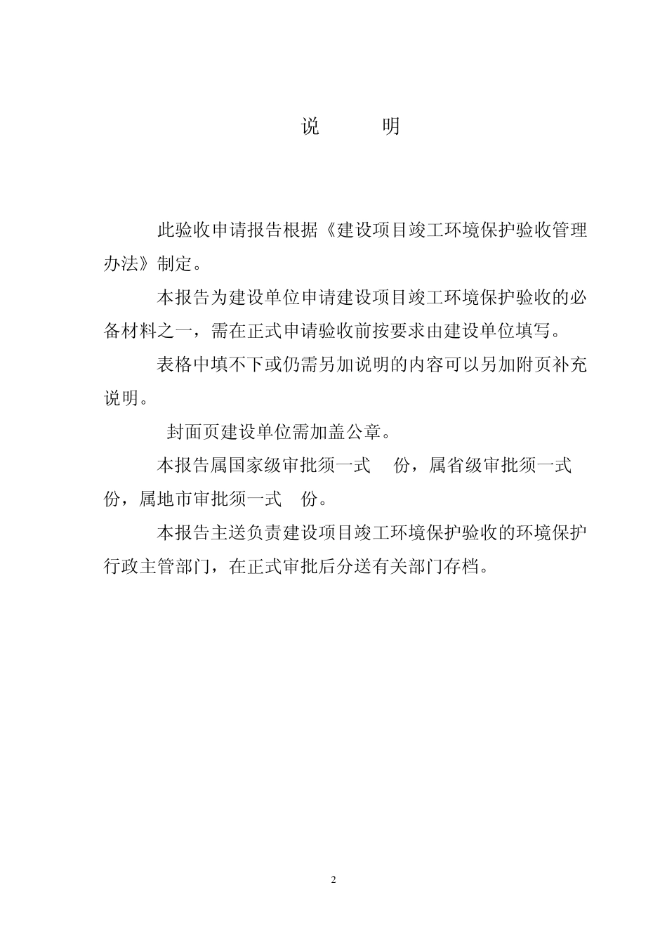 芜湖环评验收申请报告_第2页