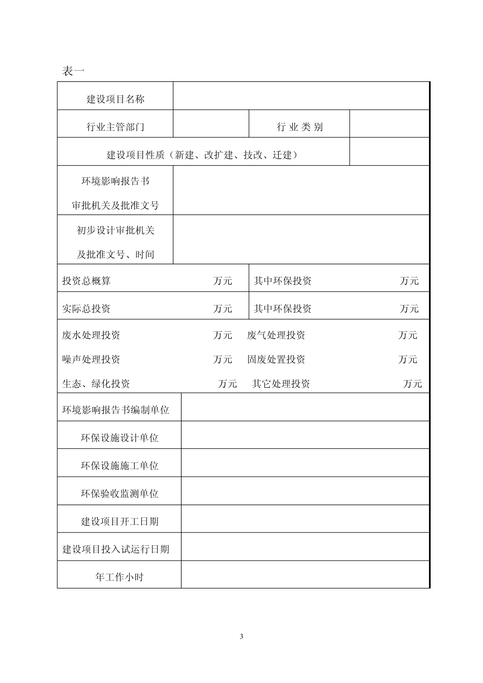芜湖环评验收申请报告_第3页