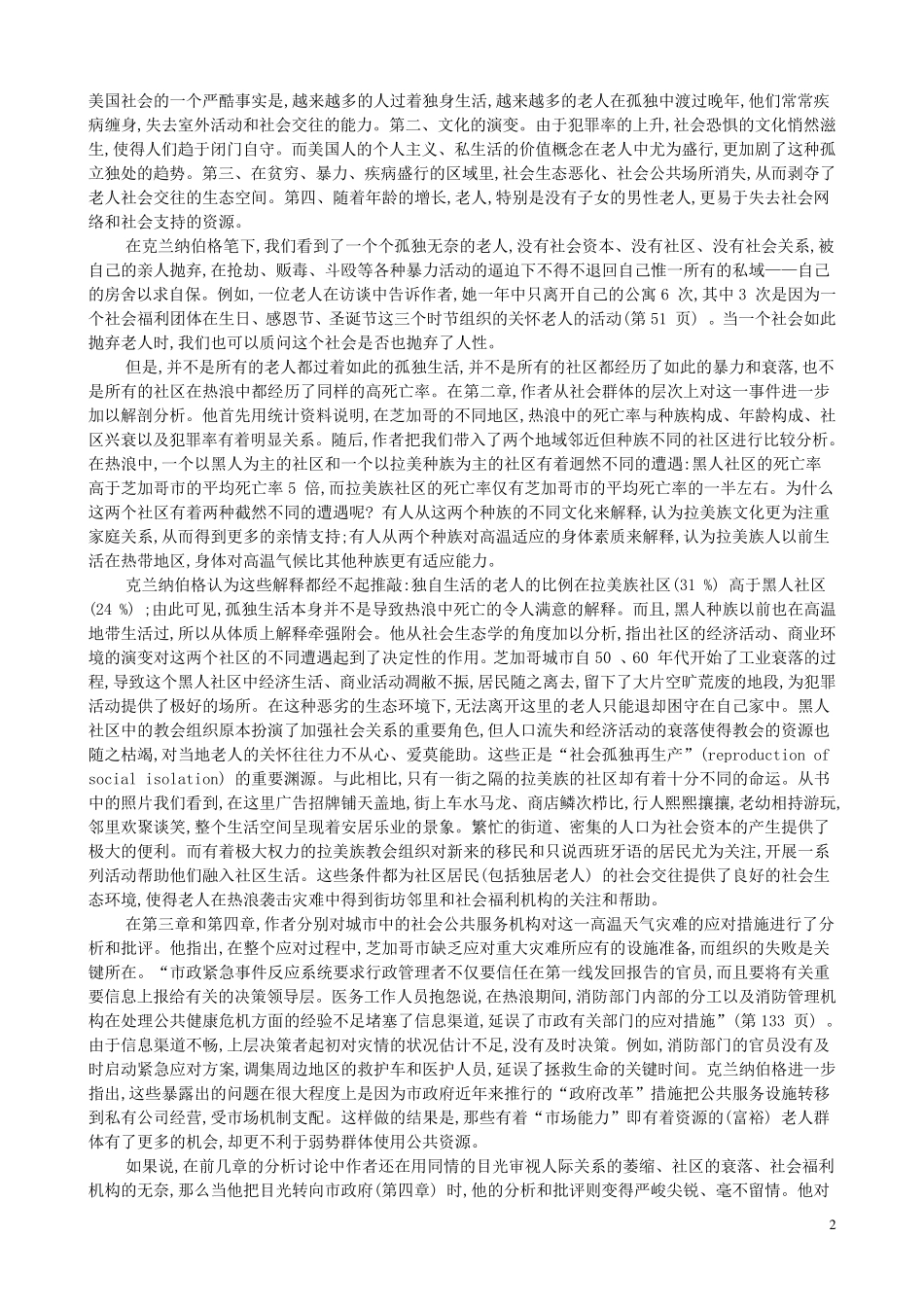 芝加哥“热浪”的社会学启迪——《热浪芝加哥灾难的社会解剖》读后感(周雪光)_第2页