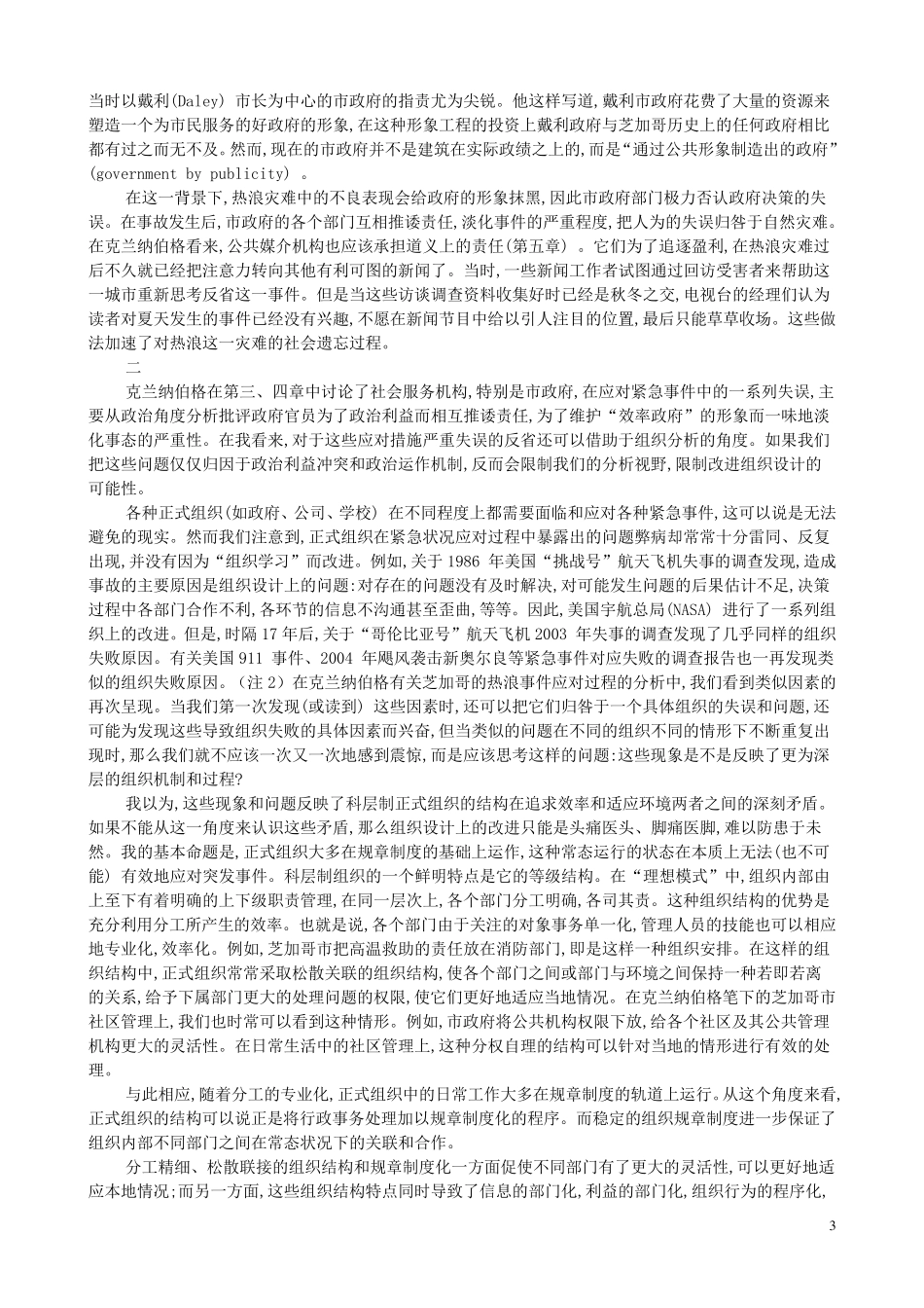 芝加哥“热浪”的社会学启迪——《热浪芝加哥灾难的社会解剖》读后感(周雪光)_第3页