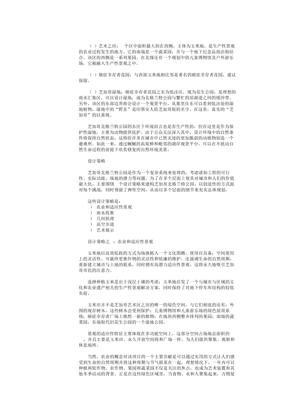 芝加哥北格兰特公园设计方案(北京土人)_第2页