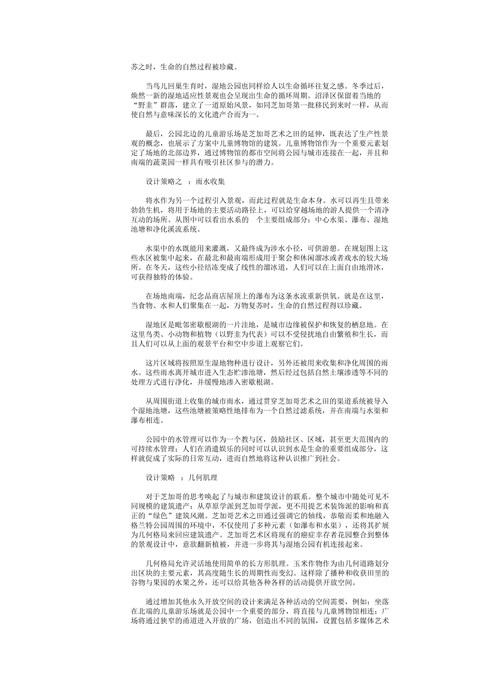 芝加哥北格兰特公园设计方案(北京土人)_第3页