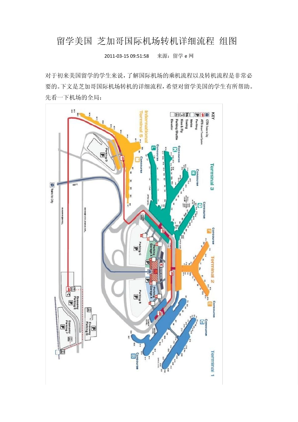 芝加哥国际机场转机攻略_第1页