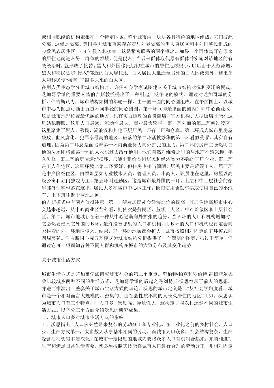 芝加哥学派的城市社会学理论与方法_第2页