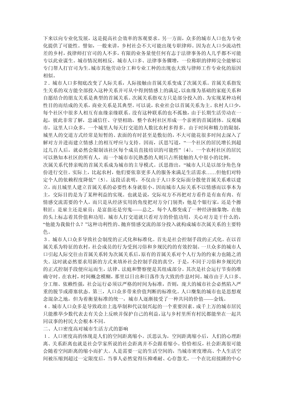 芝加哥学派的城市社会学理论与方法_第3页