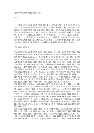 芝加哥学派的城市社会学理论与方法