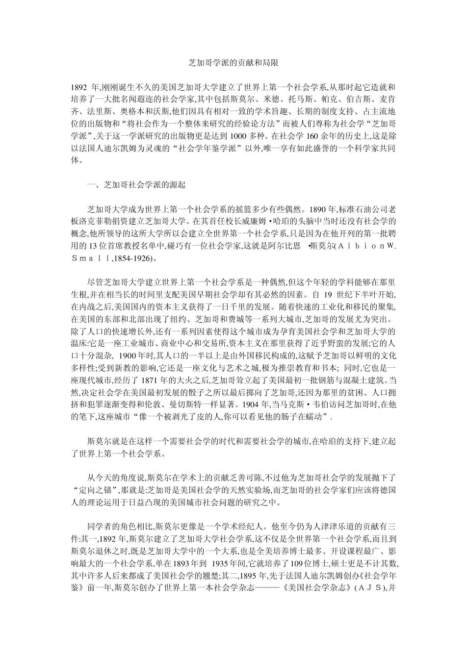 芝加哥学派的贡献和局限_第1页