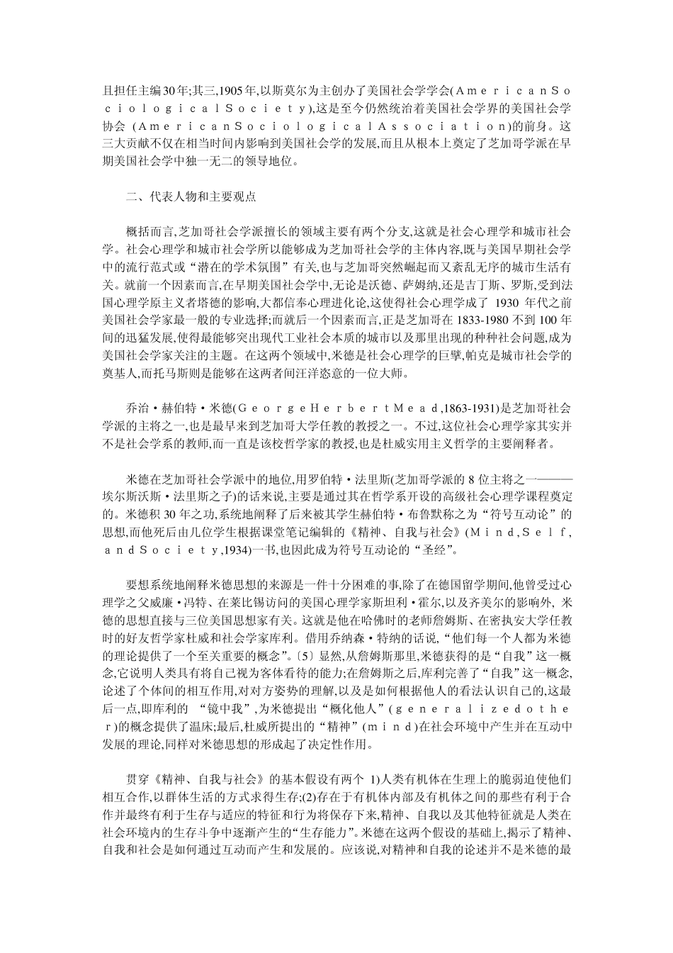 芝加哥学派的贡献和局限_第2页