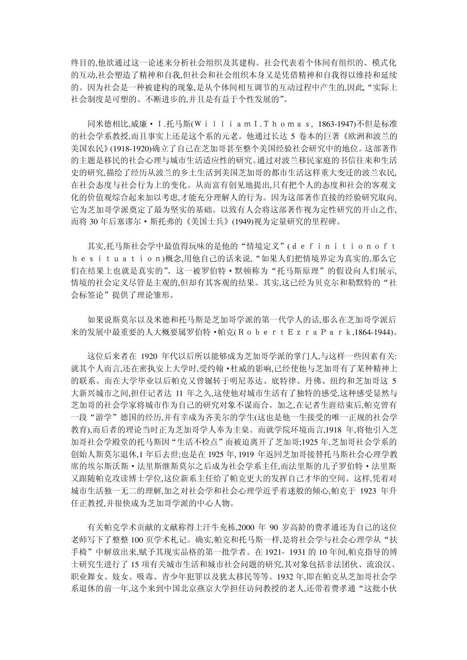 芝加哥学派的贡献和局限_第3页