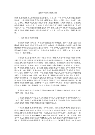 芝加哥学派的贡献和局限