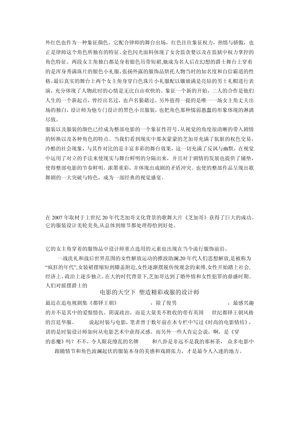 芝加哥电影服装分析_第2页