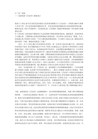 芝加哥电影服装分析