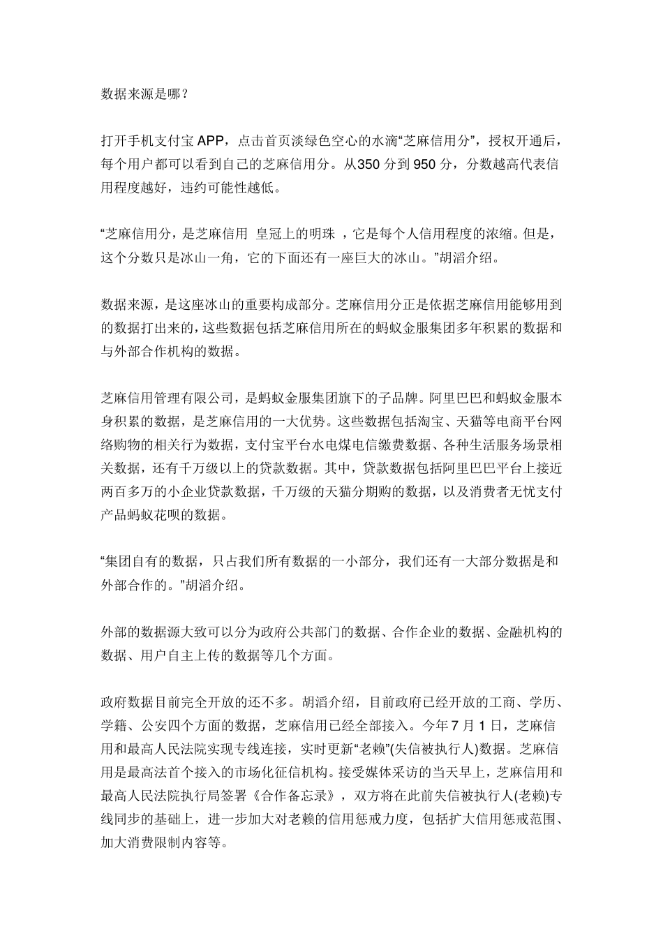 芝麻信用也做大数据看其如何与个人信用建立联系鸣金网_第2页