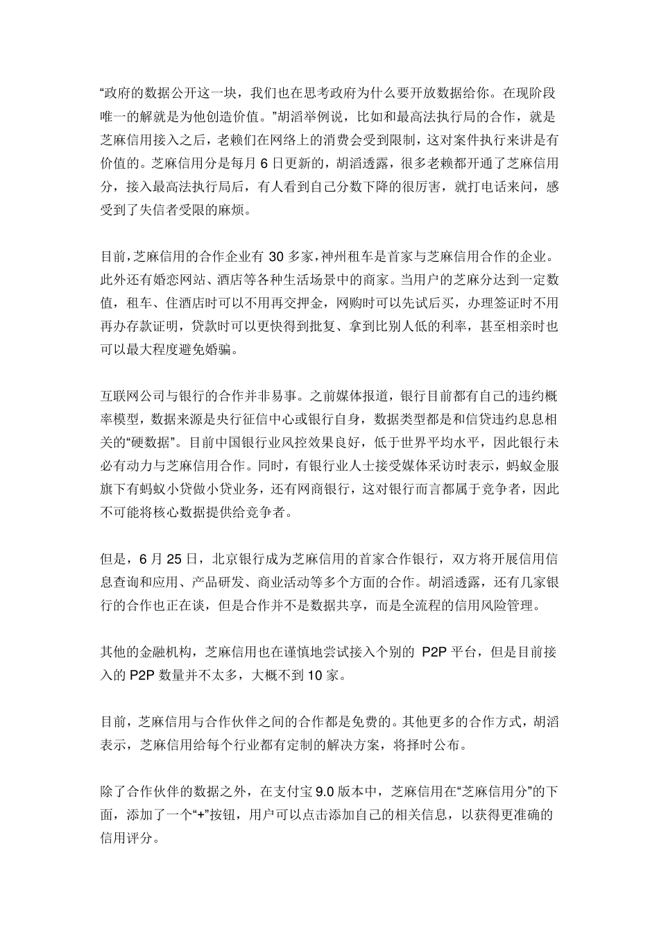 芝麻信用也做大数据看其如何与个人信用建立联系鸣金网_第3页