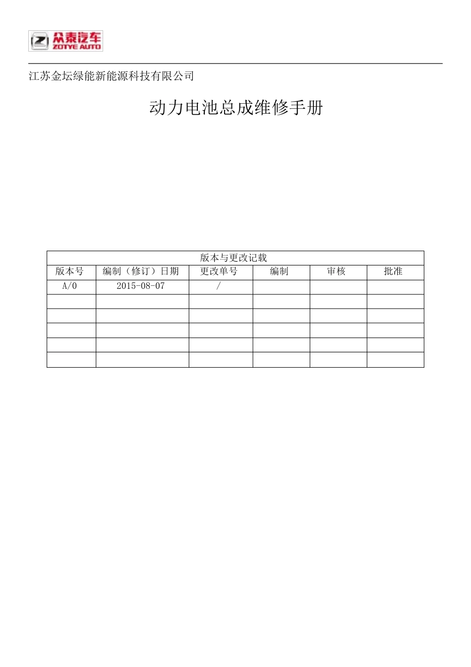 芝麻E30动力电动总成维修维护手册_第1页