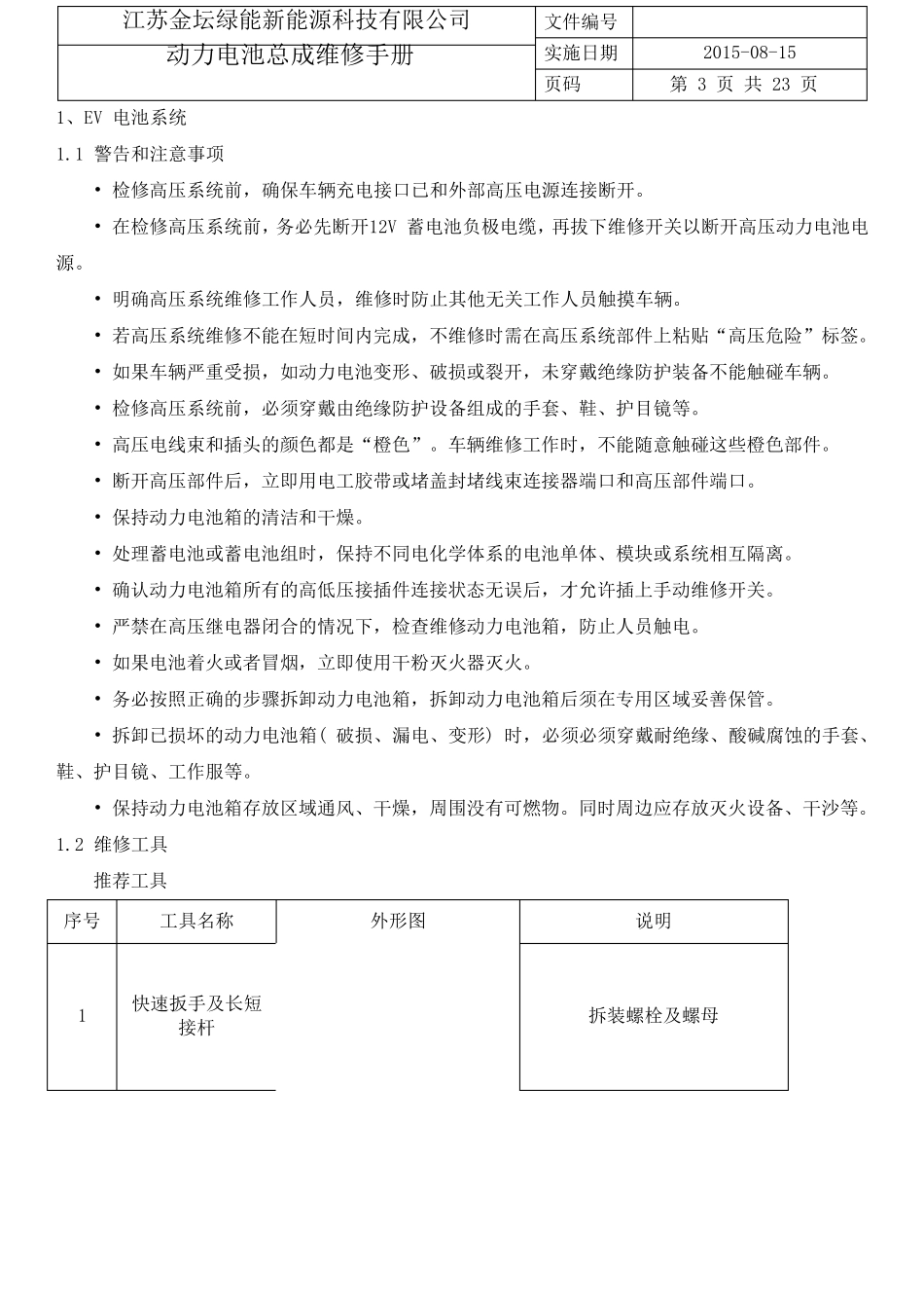 芝麻E30动力电动总成维修维护手册_第3页