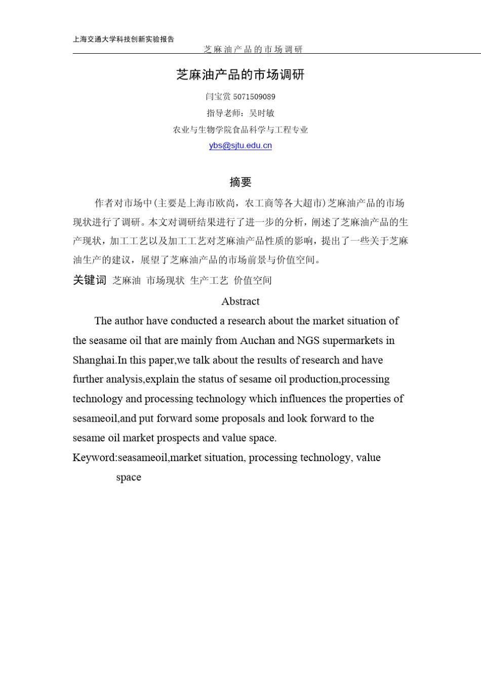 芝麻油的市场调研_第3页