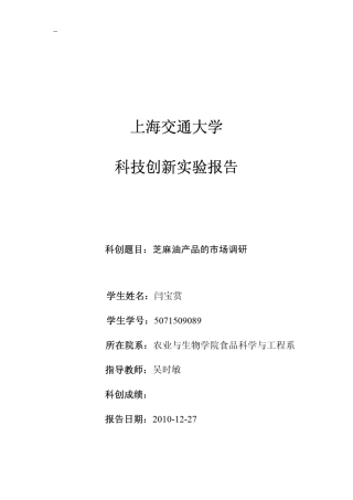芝麻油的市场调研