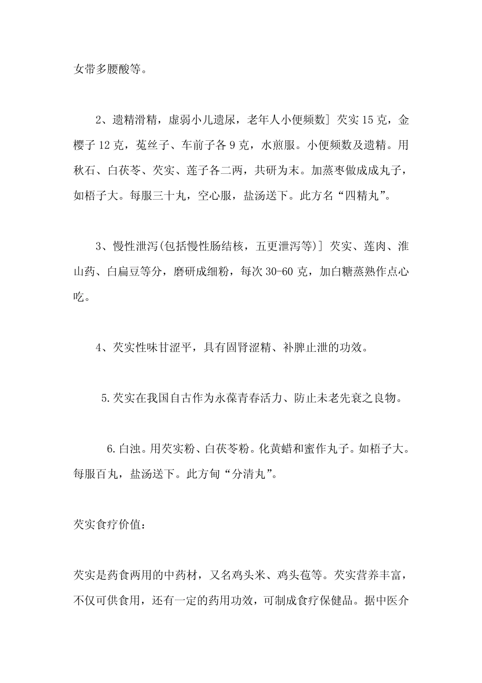 芡实功效与作用_第2页