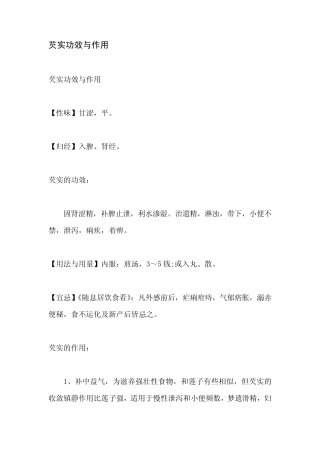 芡实功效与作用