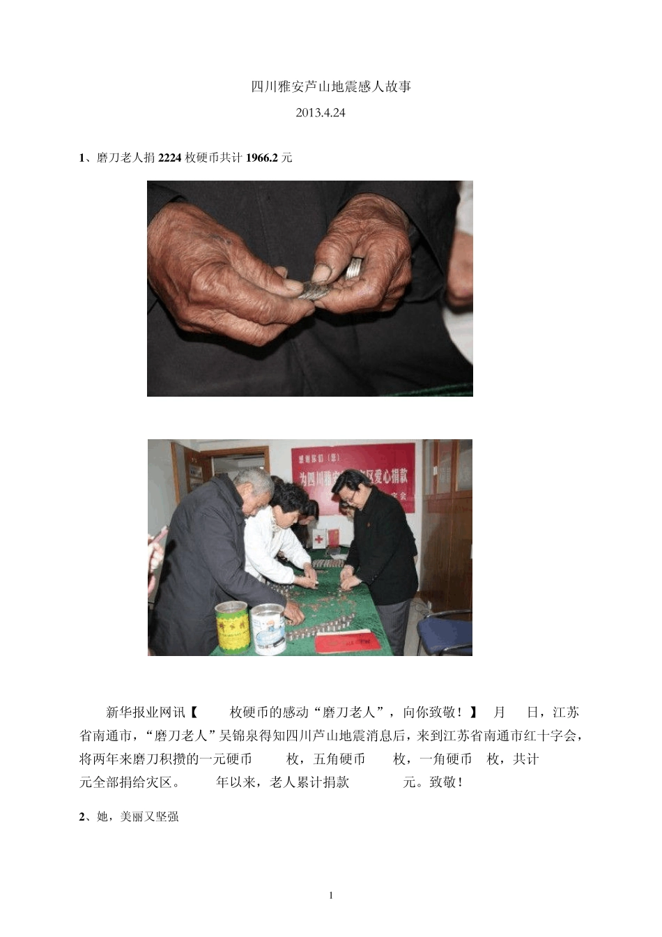 芦山地震感人故事_第1页