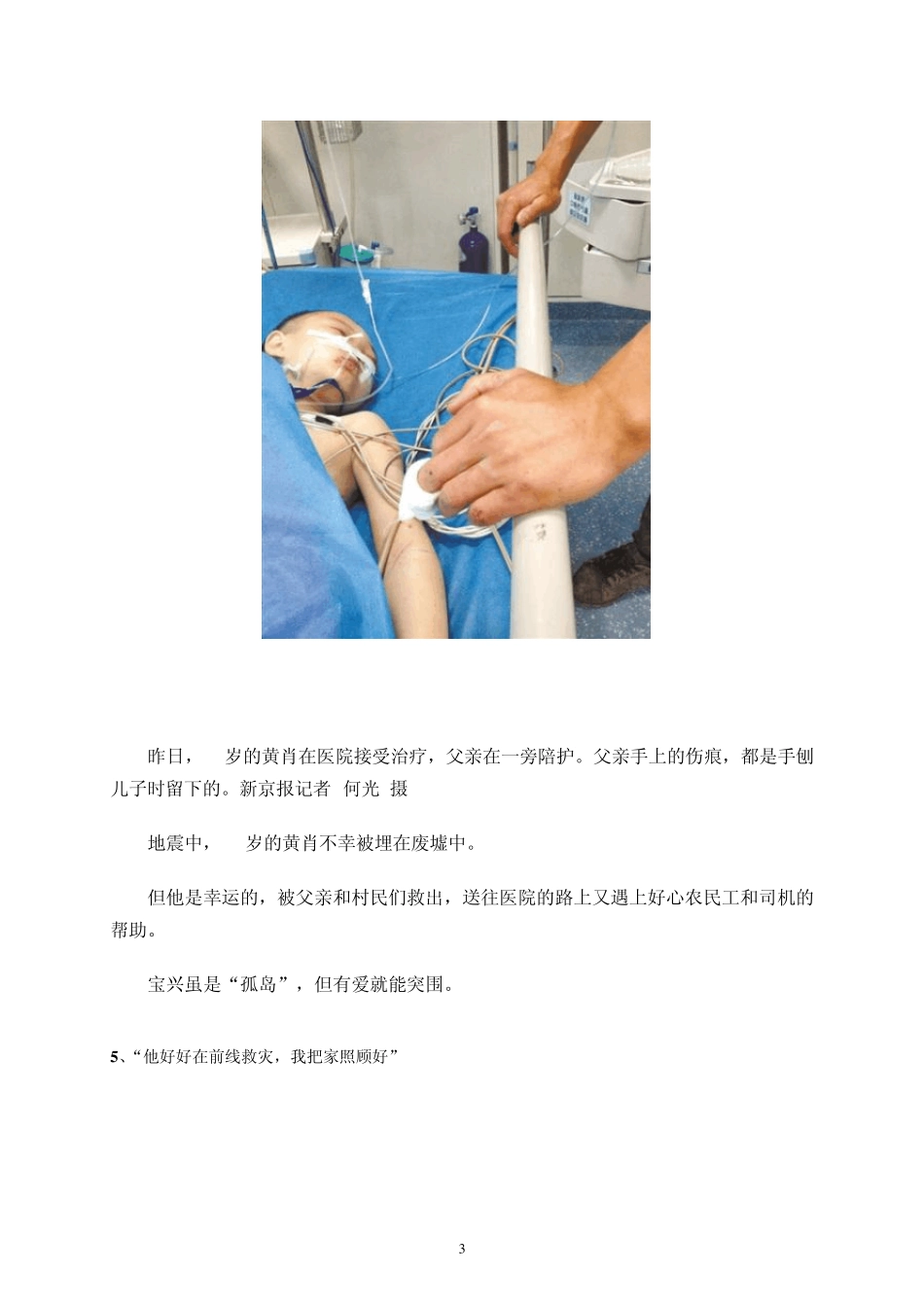 芦山地震感人故事_第3页