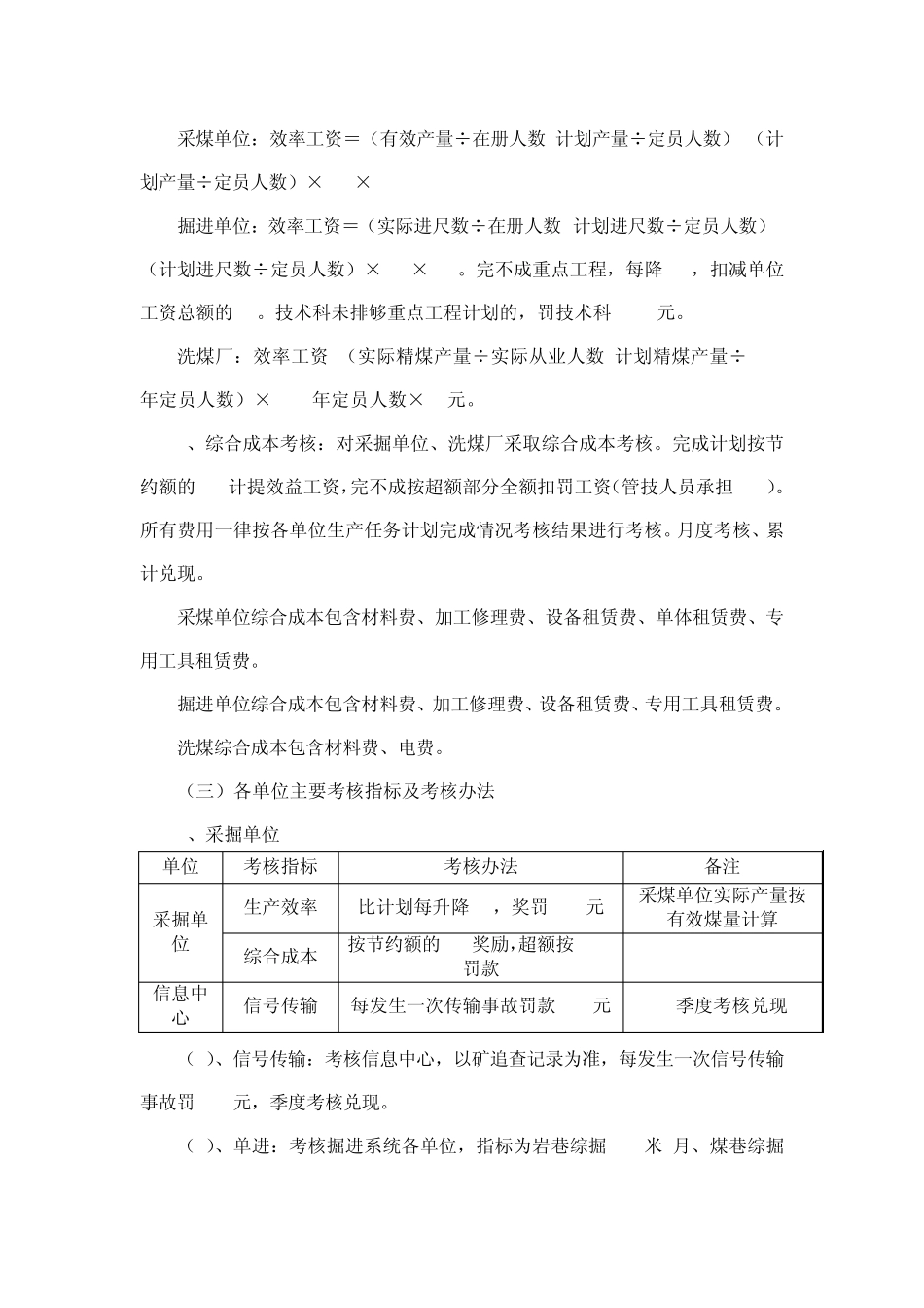 芦岭煤矿2014年经营指标及考核办法_第2页