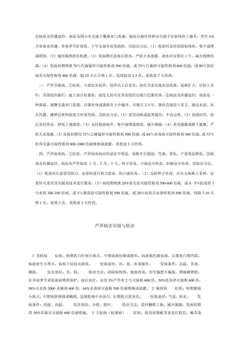 芦笋播种及播种后管理_第2页