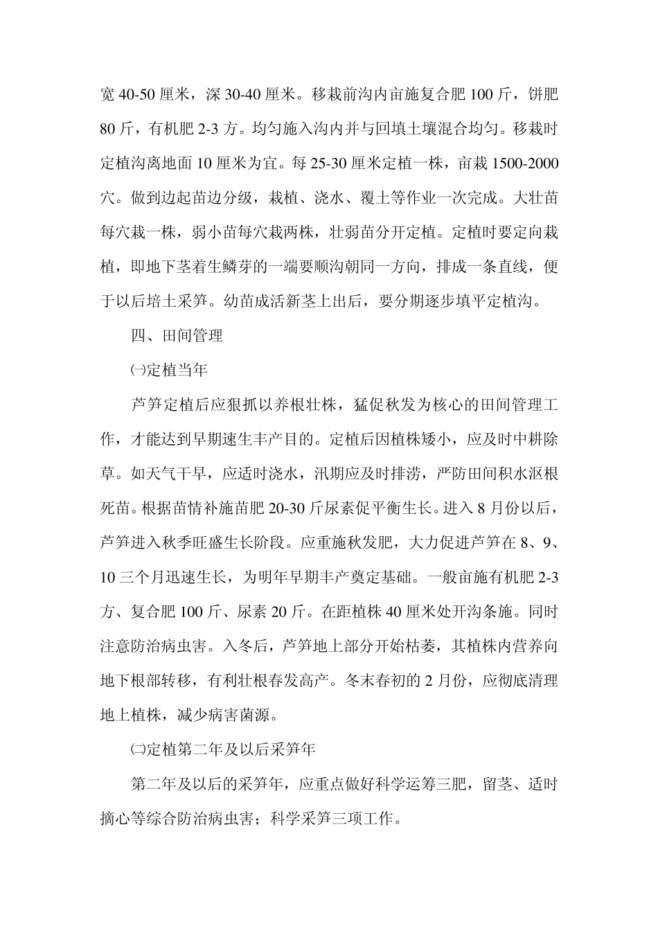 芦笋栽培技术_第3页