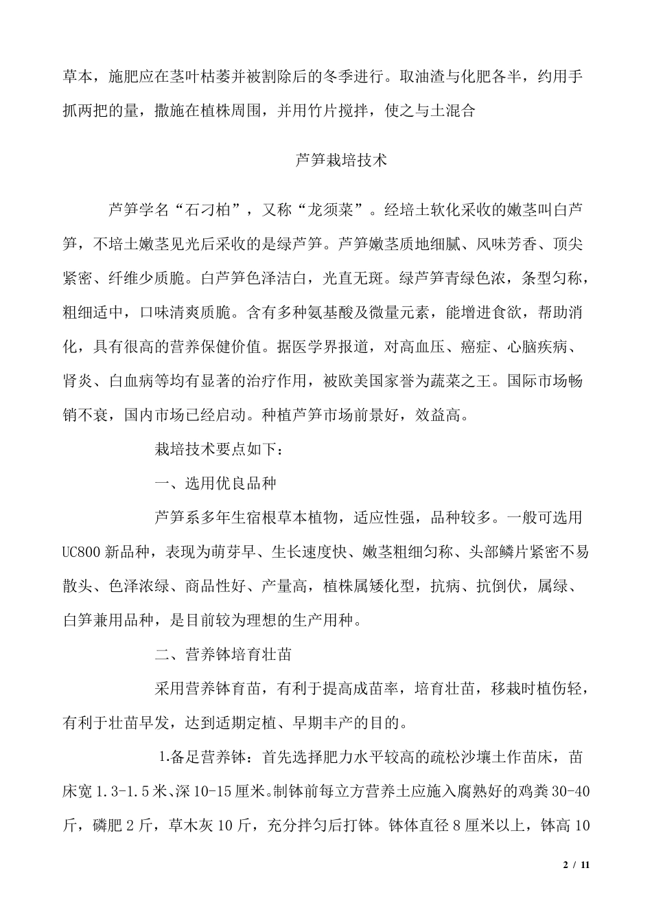 芦笋的种植方法_第2页