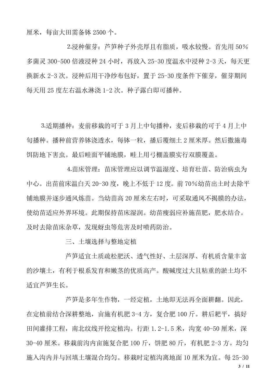 芦笋的种植方法_第3页