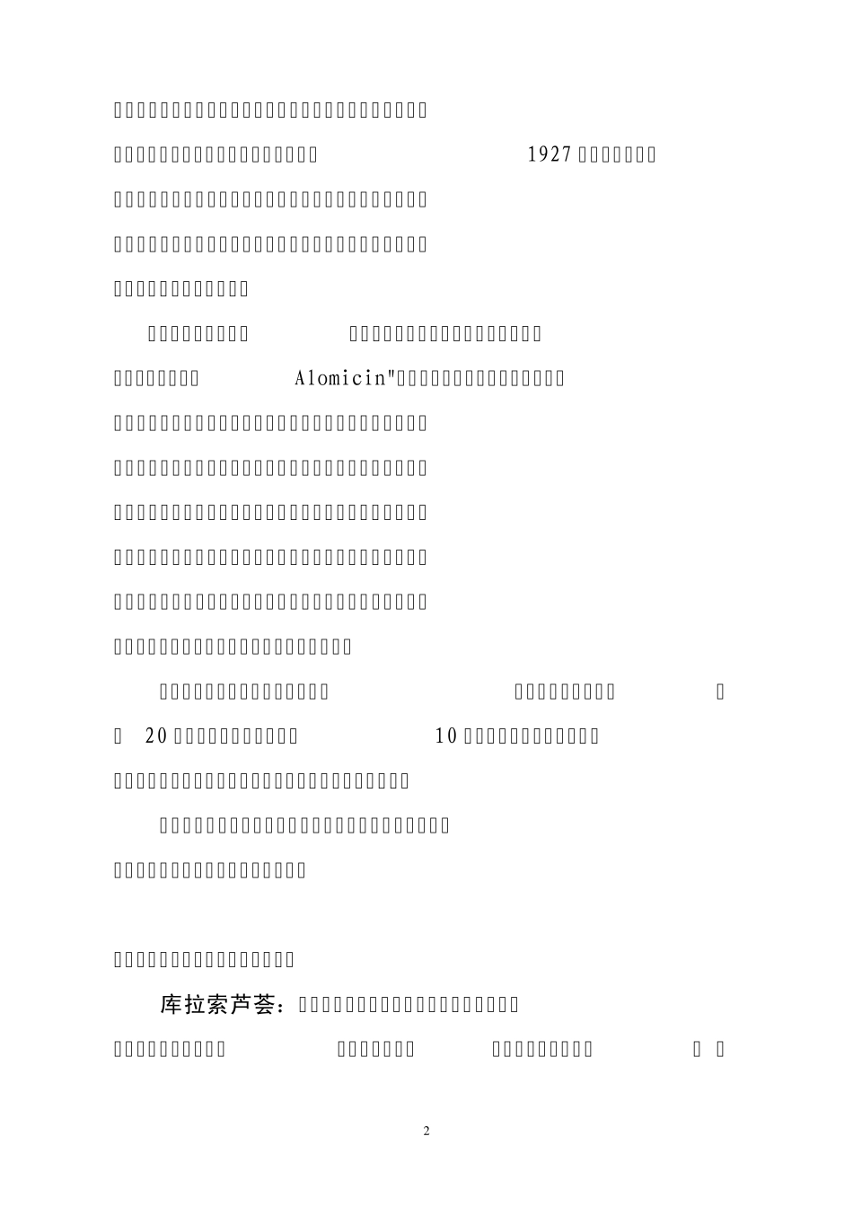 芦荟品种介绍食用药用美容等_第2页