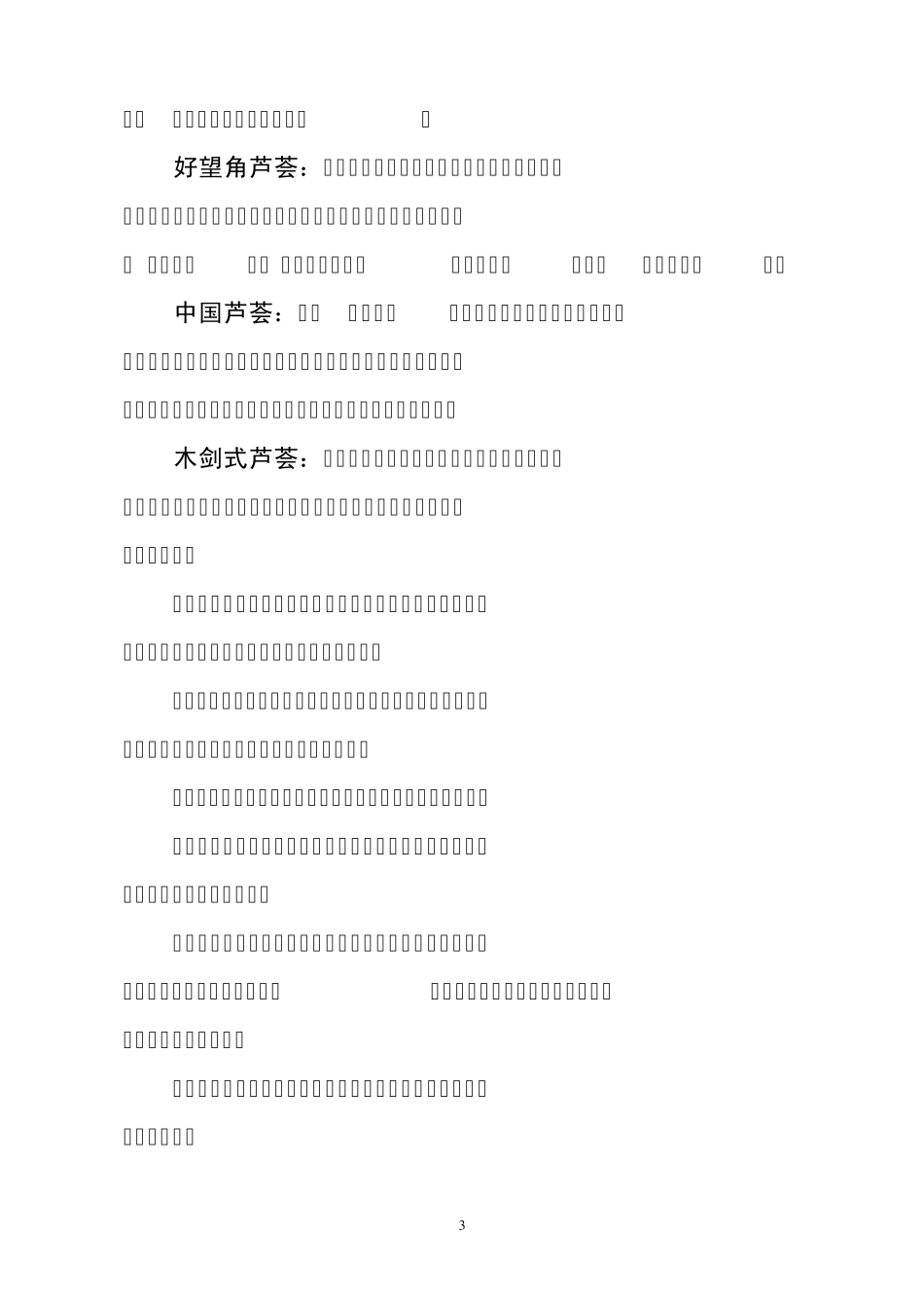 芦荟品种介绍食用药用美容等_第3页