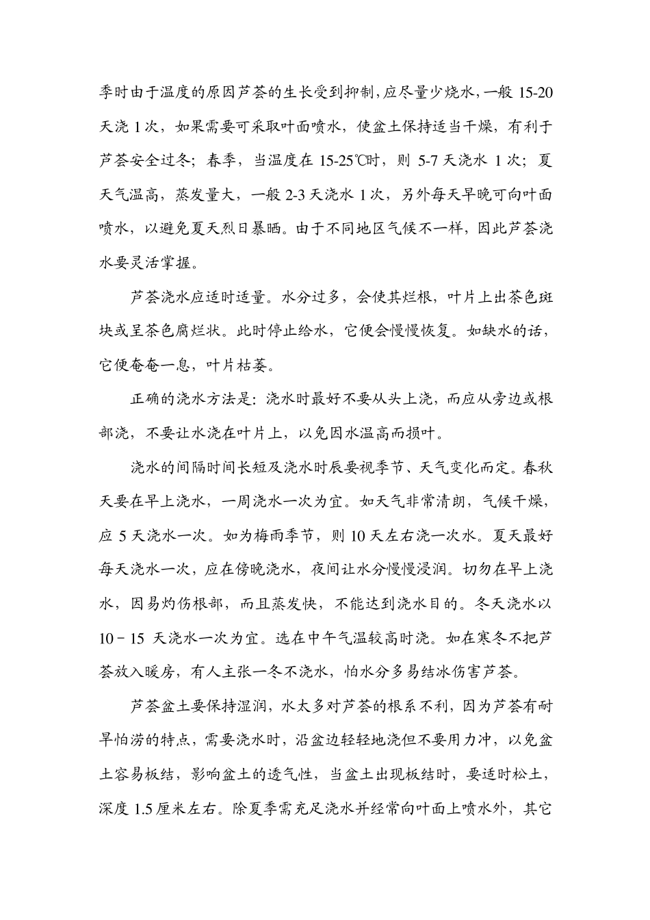 芦荟综合栽培管理技术_第2页