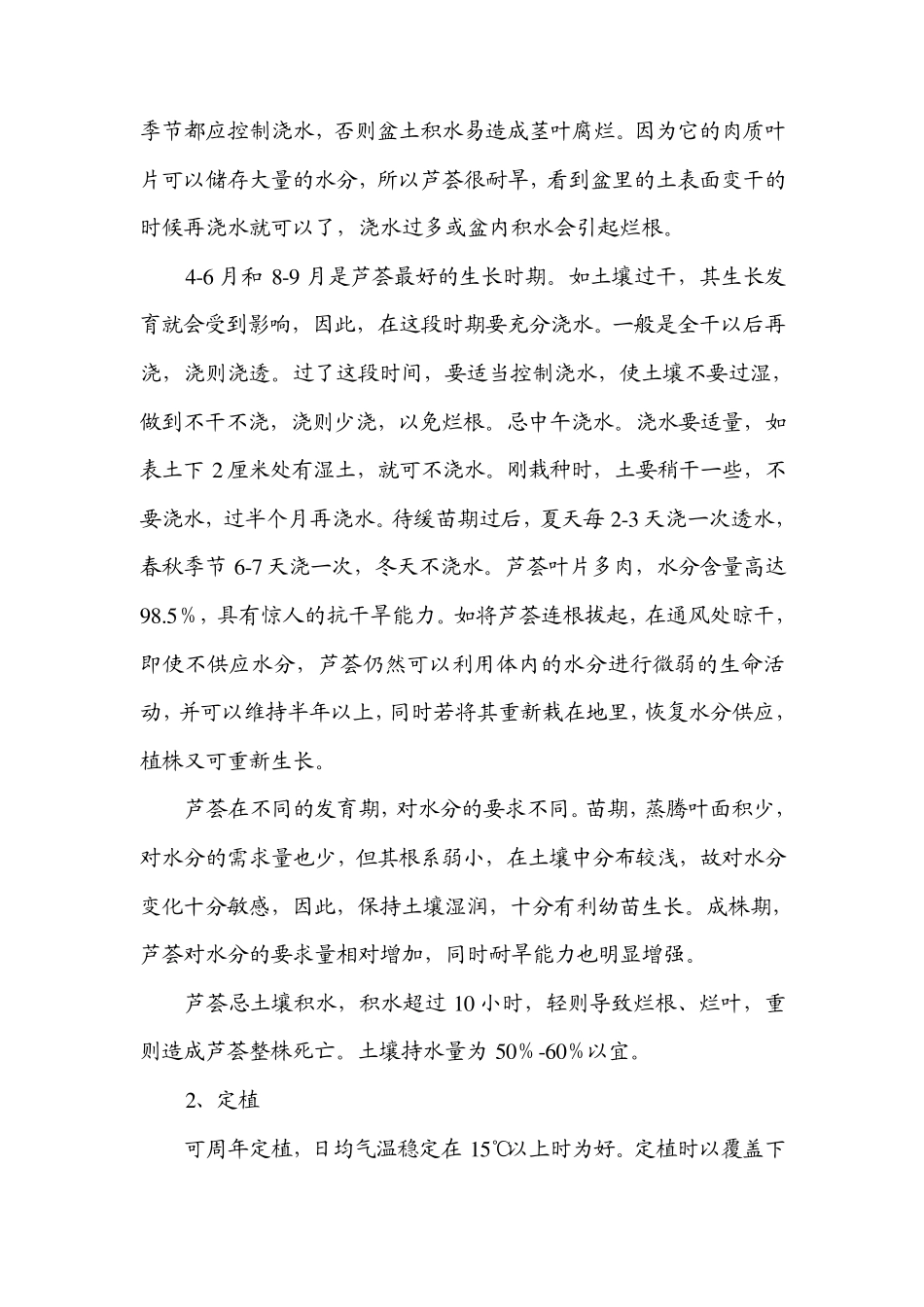 芦荟综合栽培管理技术_第3页