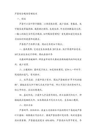 芦荟综合栽培管理技术