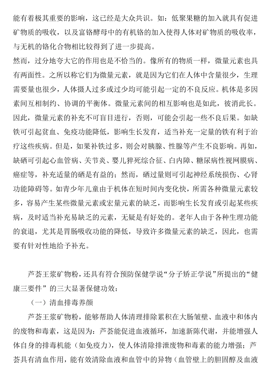 芦荟王浆矿物粉的作用_第2页