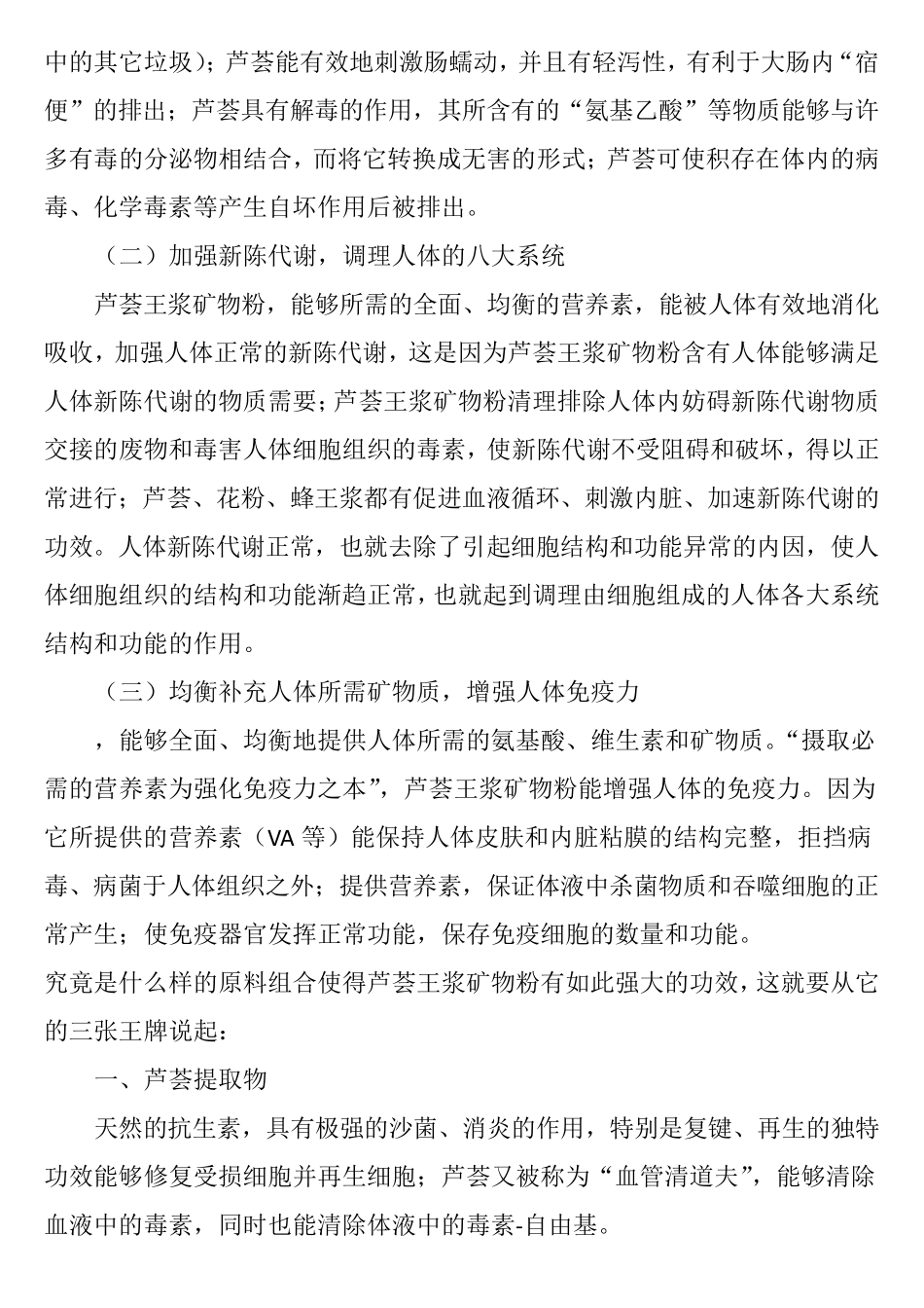 芦荟王浆矿物粉的作用_第3页